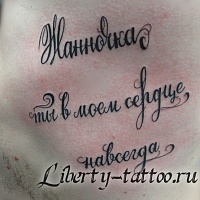 Inscripții pe tatuaj