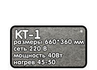 Teplokovrik MK-2 (800h360 mm)