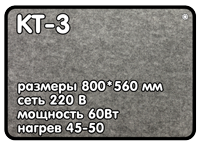 Teplokovrik MK-2 (800h360 mm)