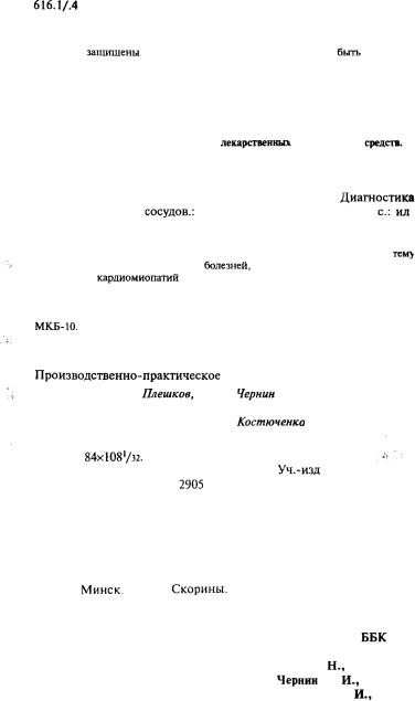 Diagnosticul de diagnostic al bolilor organelor interne