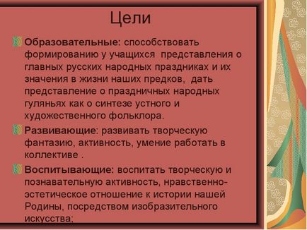 Урок з образотворчого мистецтва - народні свята та обряди