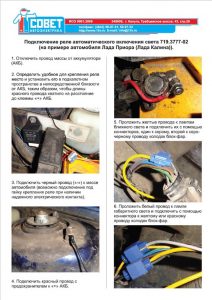 Instalare releu AutoLight - tuning LARGUS