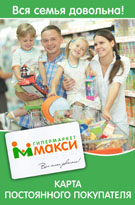 Власникам карток максі