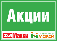 Власникам карток максі