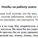 Змова на роботу від Ванги, на воду, роботу дочки, кар'єра, натальи Степанової, на паску, біла