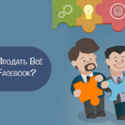 7 Ефективних способів привернути передплатників в facebook