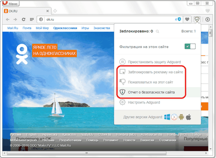 Adguard для opera