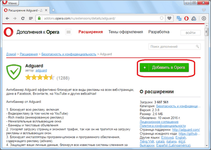 Adguard для opera