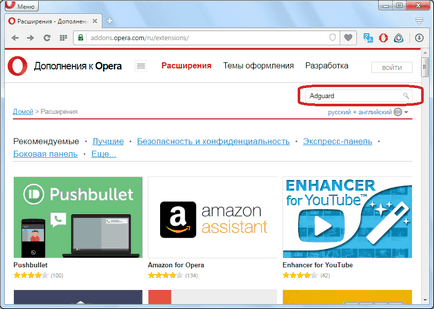 Adguard для opera