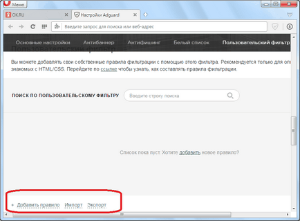 Adguard для opera