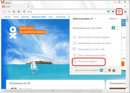 Adguard для opera
