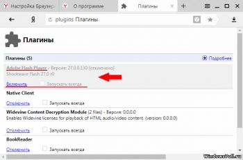 Adobe flash player для яндекс браузера - оновити, скачати, включити, встановити - програми для