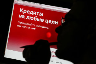 Афери з оформленням липових кредитів на громадян стали масовими - російська газета