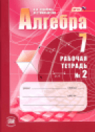 алгебра 7