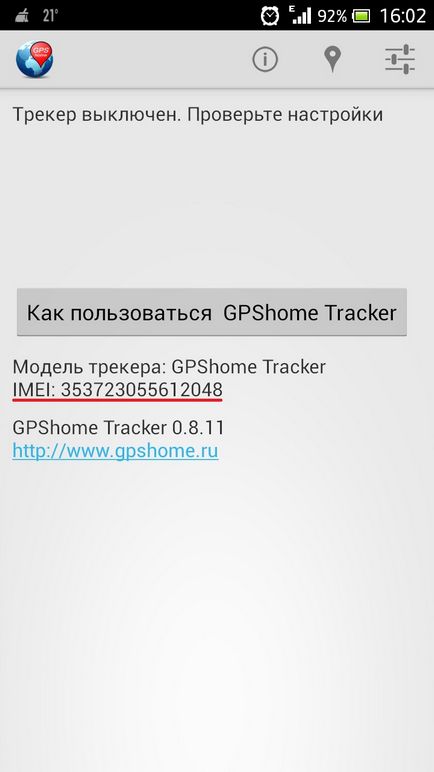 Android як gps-трекер