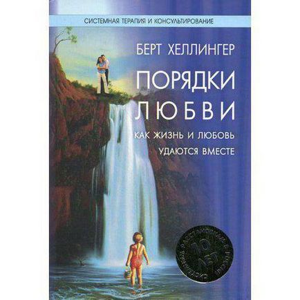 Берта Хеллінгера - творець методу системно-сімейних розстановок