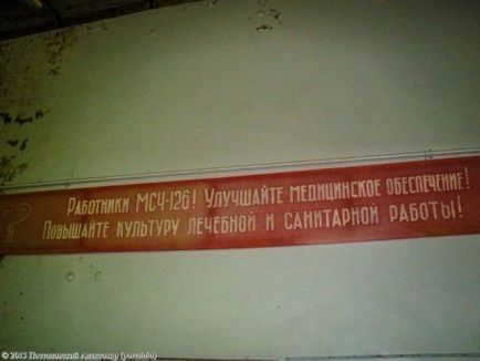 Лікарняний комплекс МСЧ-126 в місті Прип'ять