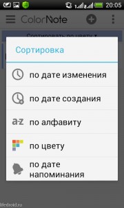 Colornote - замітки для андроїд, лайфдроід