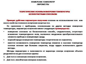 Для чого потрібні пірометри вимірювання температури безконтактним методом