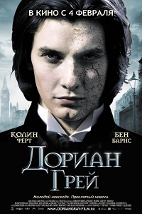 Dorian Gray, film terapie și film-de formare