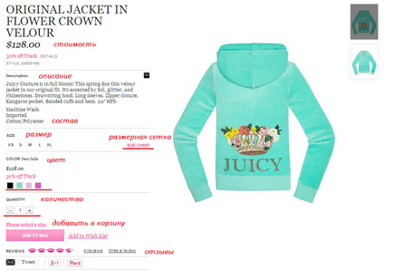 Juicy Couture) - a hivatalos online áruház amerikai glamour ikonok (ikonok) Juicy Couture) - a hivatalos online áruház az ikonok az amerikai glamour