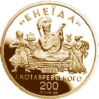 Aeneid (Kotlyarevsky)