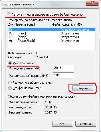 Файл підкачки (swap) windows 7, 8, 8