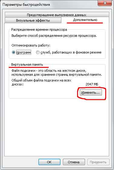 Файл підкачки (swap) windows 7, 8, 8