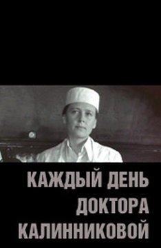 Фільми та серіали про лікарів дивитися онлайн