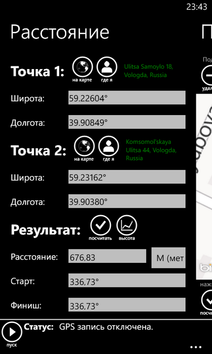 Gps calculator - гід ойкумени