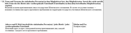 Інструкції та правила заповнення візової анкети заявника на шенгенську візу, як правильно