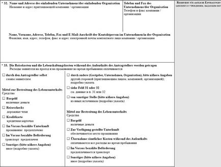 Інструкції та правила заповнення візової анкети заявника на шенгенську візу, як правильно