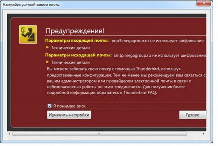 Інструкція по налаштуванню пошти в mozilla thunderbird