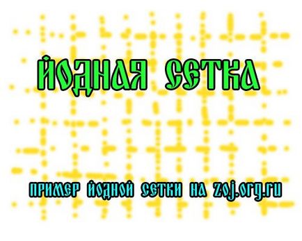 Йодна сітка на груди і горло при кашлі - чи можна робити дітям, лікування в домашніх умовах