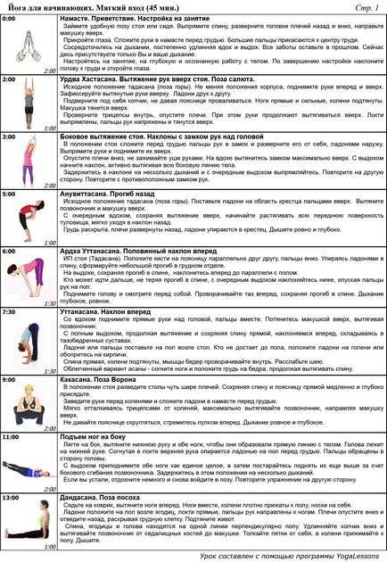 Yoga pentru incepatori acasa