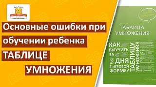 Cum să înveți repede un copil o masă de înmulțire