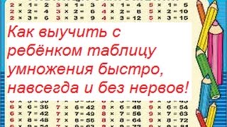 Cum să înveți repede un copil o masă de înmulțire