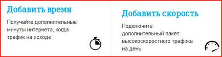 Як додати трафік на Теле2 якщо він закінчується