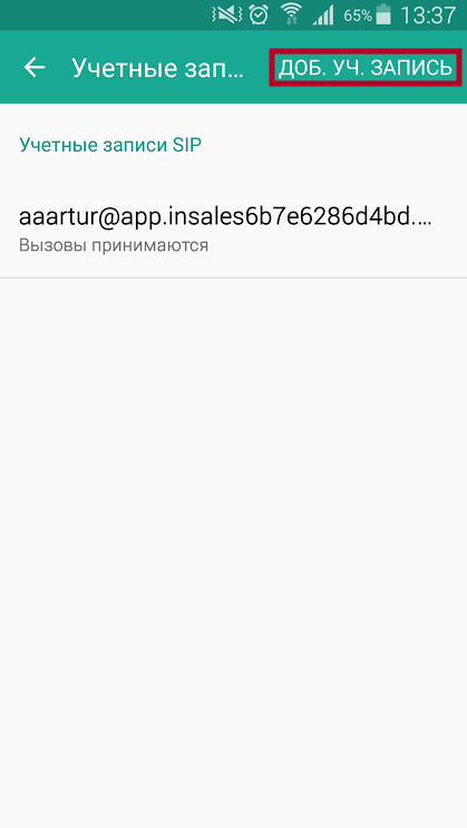 Cum se configurează sip pe Android