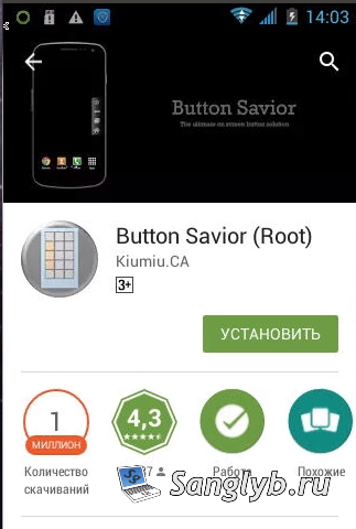 Як відключити апаратні кнопки на пристроях android і замінити їх програмними