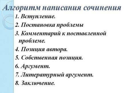 Як писати твір з російської мови ЄДІ 2016 шаблон