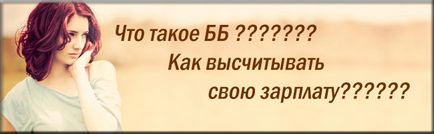 Як підрахувати свій дохід, сайт консультанта Оріфлейм Адольф Жанни