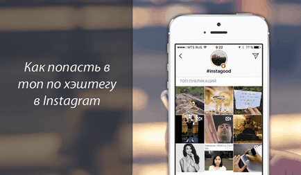 Hogyan juthat el a csúcsra hashtags az Instagram