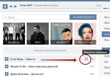 Hogyan hallgatni népszerű rekord VKontakte