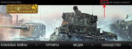 Як прив'язати телефон до аккаунту в world of tanks