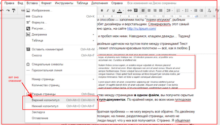 Як прибрати пропуски між сторінками в google docs, pro слова і букви