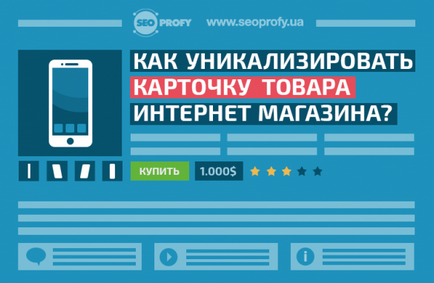 Як уникализировать картку товару інтернет магазину