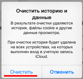 Як прискорити роботу safari на iphone і ipad