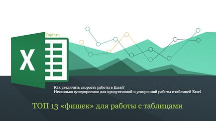 Як прискорити роботу з excel 13 фішок, роботи з таблицями! В топі it, web, seo подій