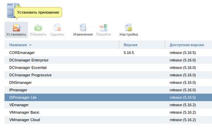 Cum se instalează ispmanager pe VDS cu isp core5 - netangels image